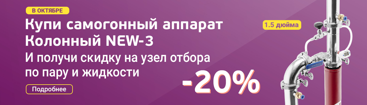 самогонный аппарат колонный new 3 20л мастерская застолья. Смотреть фото самогонный аппарат колонный new 3 20л мастерская застолья. Смотреть картинку самогонный аппарат колонный new 3 20л мастерская застолья. Картинка про самогонный аппарат колонный new 3 20л мастерская застолья. Фото самогонный аппарат колонный new 3 20л мастерская застолья