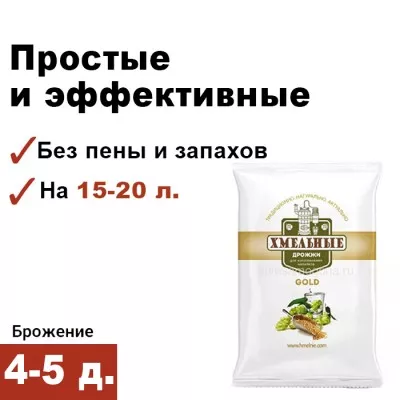 Спиртовые дрожжи «Хмельные Gold», 100 г