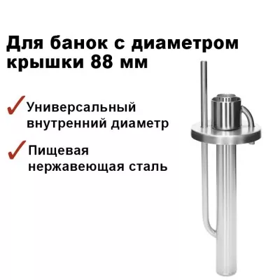 Попугай самогонный на банку, 88 мм