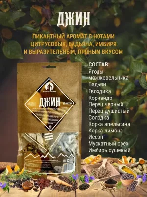 Набор для настаивания Джин 42г (до 1,5л) Мастерская застолья