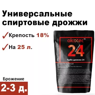 Спиртовые дрожжи Alcotec Turbo 24, 90 гр