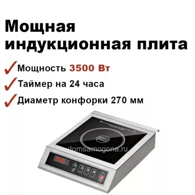 Индукционная плита настольная GEMLUX GL-IC35PB 3.5кВт
