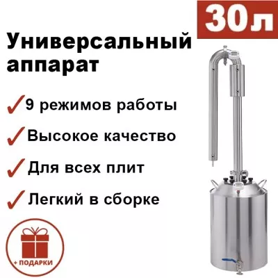 Самогонный аппарат ДОБРЫЙ 30л, Мастерская застолья
