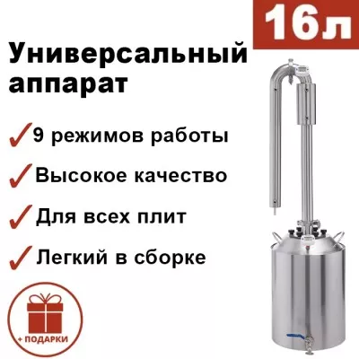 Самогонный аппарат ДОБРЫЙ 16л, Мастерская застолья