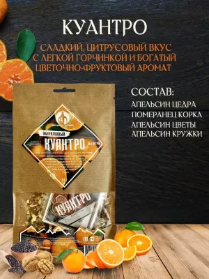 Набор для настаивания Куантро 51г ( до2л) Мастерская застолья