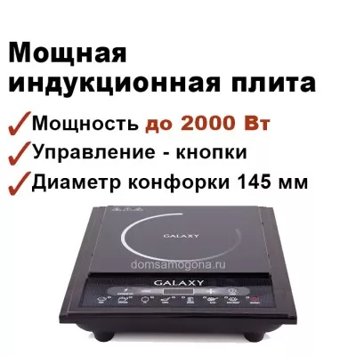 Индукционная плита настольная GALAXY GL3053 2.0кВт