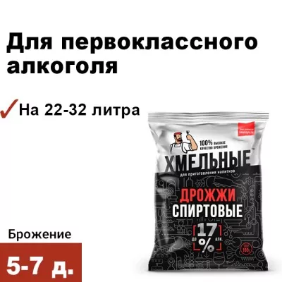 Спиртовые дрожжи «Хмельные» (NEW)