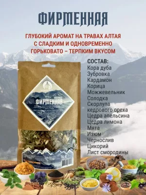 Набор для настаивания Фирменная 68г (до 3л) Мастерская застолья