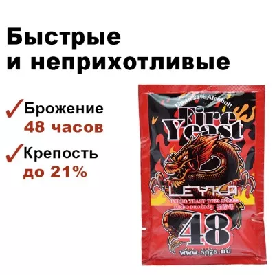 Спиртовые турбо дрожжи LEYKA FIRE YEAST, 140 гр