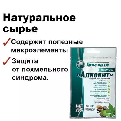 Бонификатор Алковит, 60 г