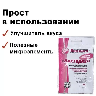 Бонификатор Виктория, 60 г