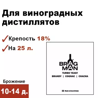 Спиртовые дрожжи Bragman Brandy/Cognac/Chacha, 60 г