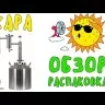 Самогонный аппарат ЖАРА 16л, Мастерская застолья