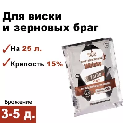 Спиртовые дрожжи Bragman Whisky Turbo, 72 г