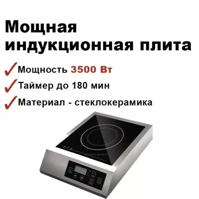 Индукционная плита GASTRORAG TZ-JDL-C30A1 3.5кВт, настольная
