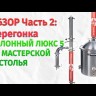 Самогонный аппарат КОЛОННЫЙ ЛЮКС-5 50л УЦЕНКА 1