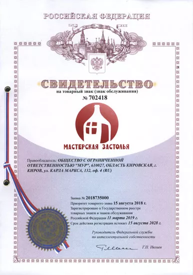 Свидетельство на товарный знак Мастерская застолья фото