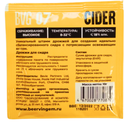 Дрожжи для сидра Beervingem Cider BVG-07, 10 г