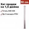 Царга для самогонного аппарата 1,5 дюйма, 50 см