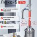 Самогонный аппарат КОЛОННЫЙ ЛЮКС-5 37л + ТЭН, Мастерская застолья