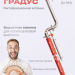 Ректификационная колонна ДОБРЫЙ ГРАДУС, Мастерская застолья