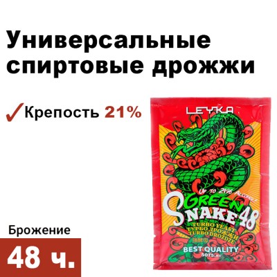 Спиртовые турбо дрожжи LEYKA GREEN SNAKE, 140 гр
