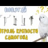 Попугай самогонный подвесной с краном и ареометрами АСП