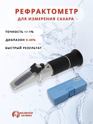 Рефрактометр по сахару 0-40% BRIX