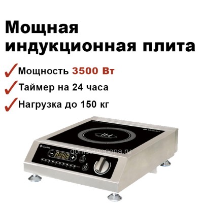 Индукционная плита настольная GEMLUX GL-IC-3510PRO 3.5кВт