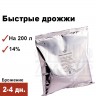 Спиртовые дрожжи Bragman Industrial 200L, 520 г