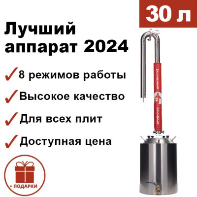 Самогонный аппарат ДОБРЫЙ 2024 30л, Мастерская застолья