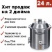 Перегонный куб 24 литра с конусной крышкой, кламп 2”, дно 5мм