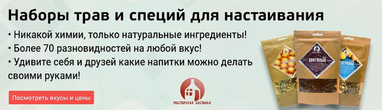 Наборы трав и специй для настаивания