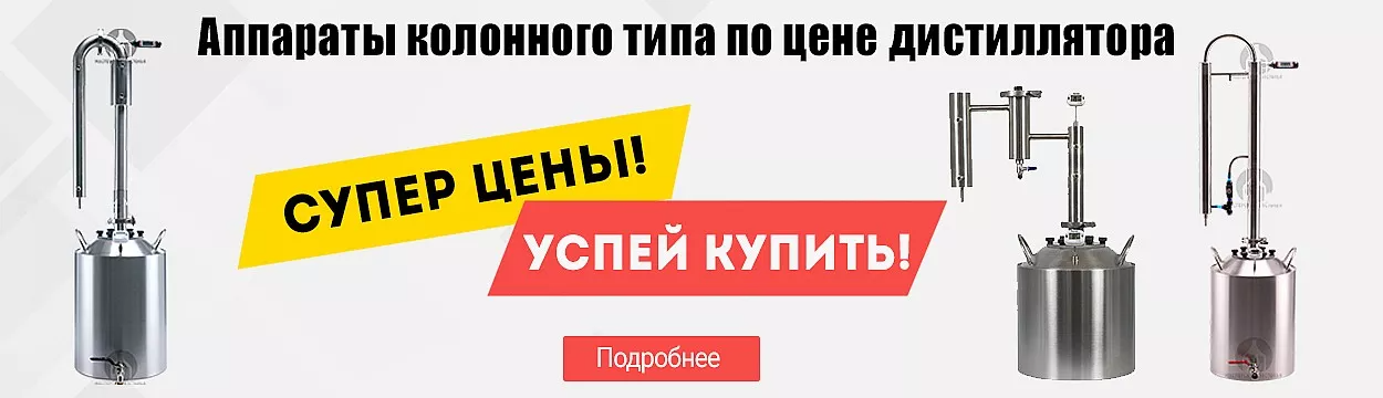 Баннер Аппараты колонного типа по цене дистиллятора